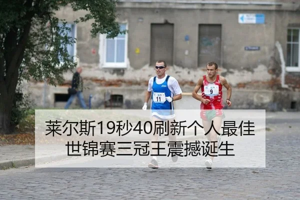 lai-er-si-miao-shua-xin-ge-ren-zui-jia-shi-jin-sai-san-guan-wang-zhen-han-dan-sheng-2-123.jpg